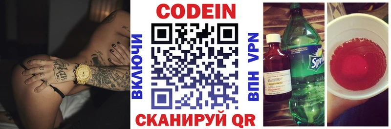 Кодеин напиток Lean (лин)  Кремёнки 